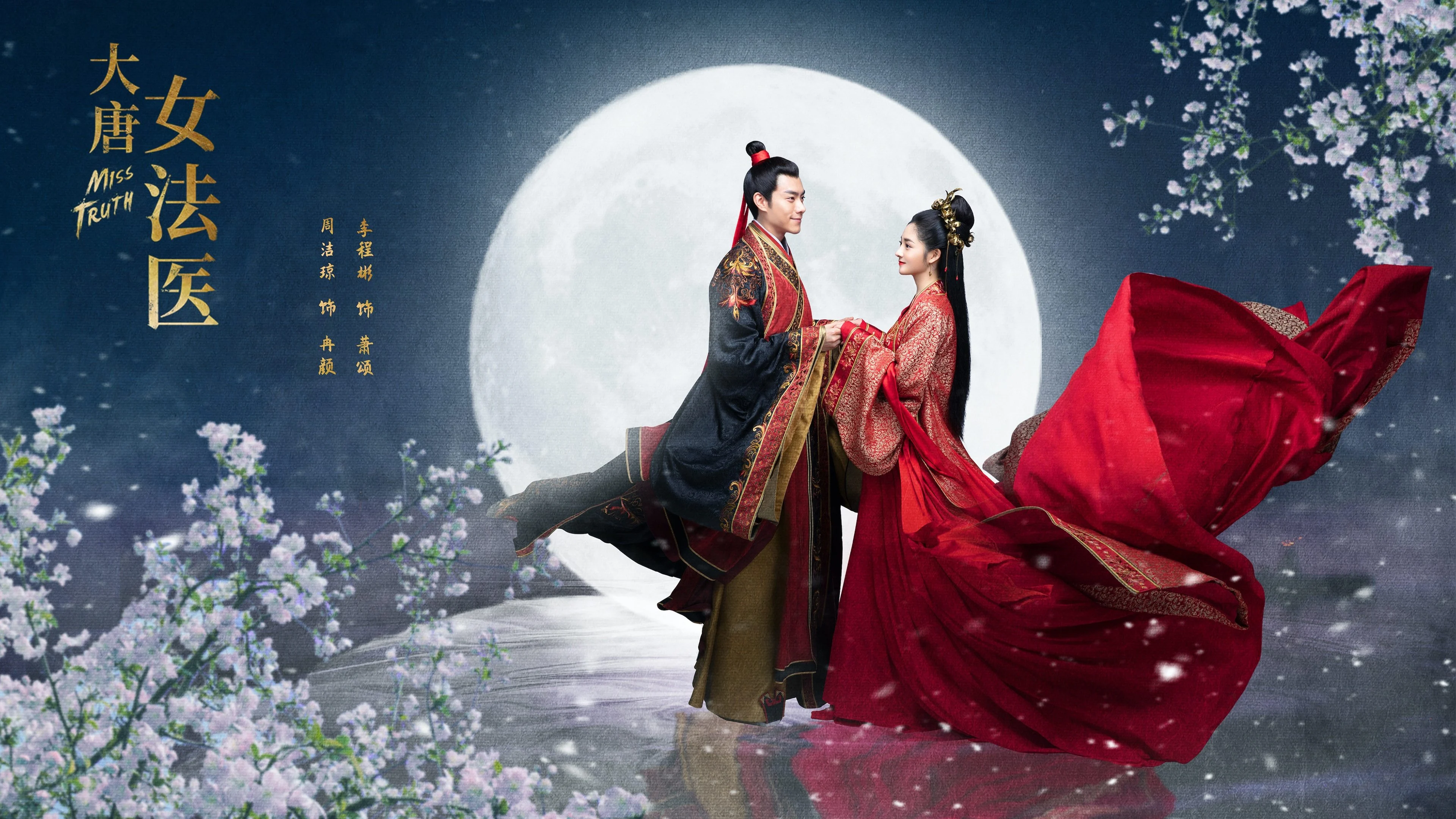 Đại Đường Nữ Pháp Y